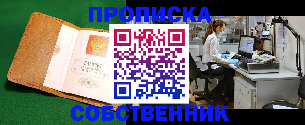 прописка регистрация в Жердевке